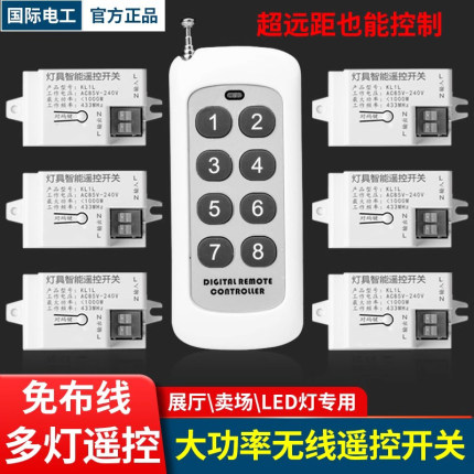 遥控开关无线遥控电灯多路电源智能控制器家用220V照明灯具摇控器