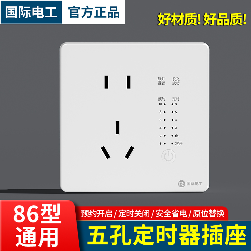 86型五孔定时插座紫外线消毒灯杀菌灯水泵热水器换气扇电动车充电