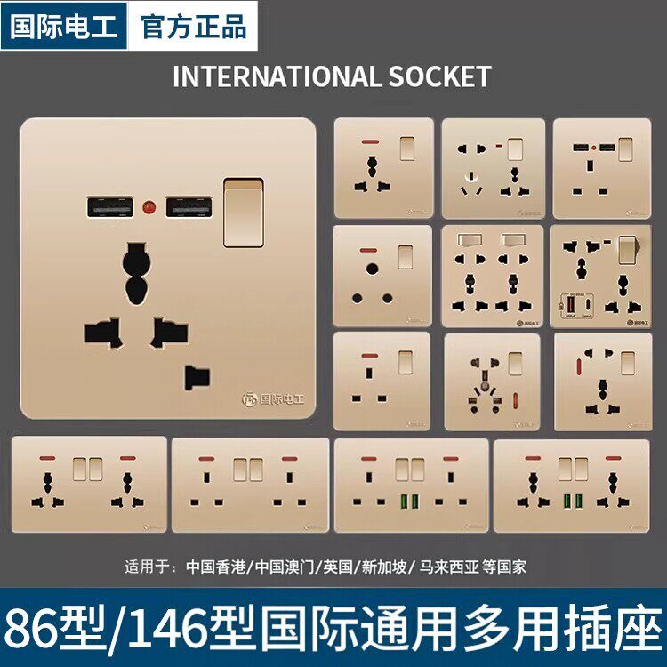 国际电工墙壁13a英式多用插座带USB英标电灯制香槟金多功能面板