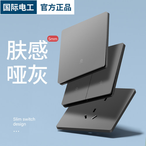 超薄开关插座86型灰色暗装面板