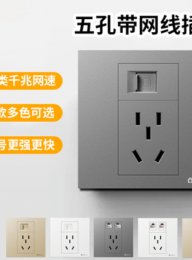 86型墙壁金色灰色千兆网络6六类宽带电脑网线+5五孔电源插座面板