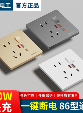 国际电工86型20W苹果PD快充type-c口手机充电一开五孔USB插座面板