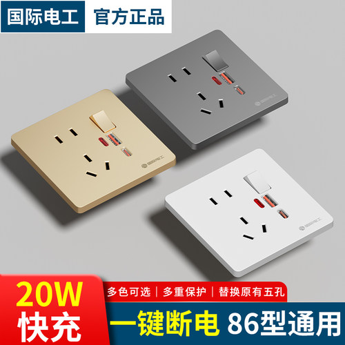 20W快充带一开五孔插座86型通用