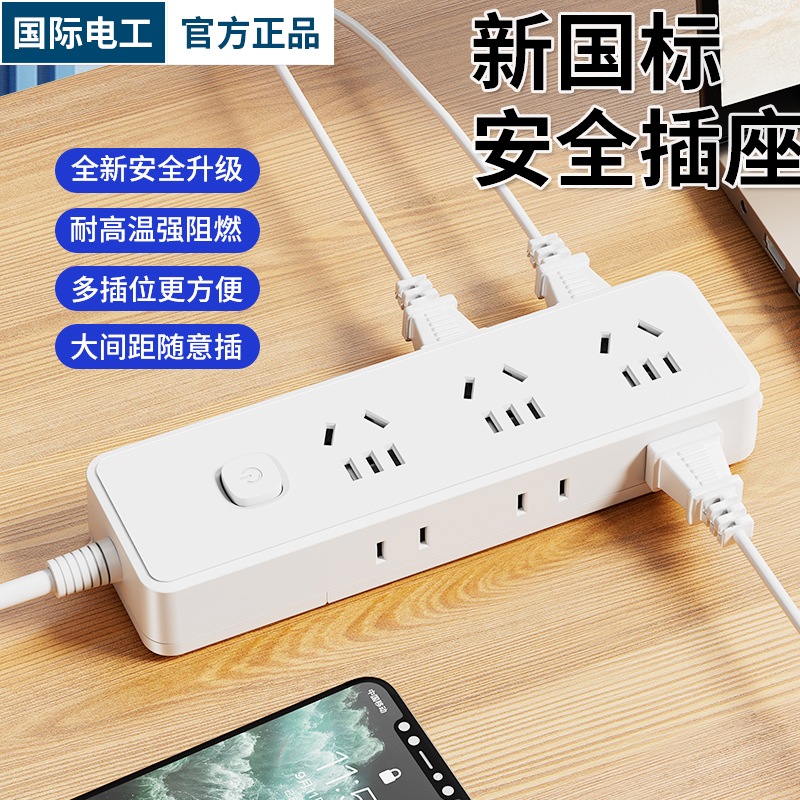 国际电工家用迷你插排多功能USB多孔转换插接线板宿舍多用拖线板
