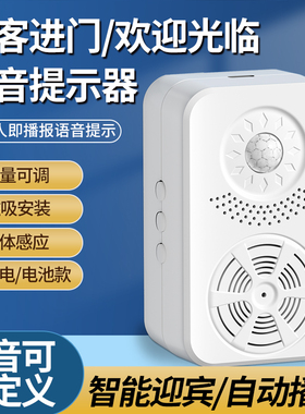 欢迎光临感应器进门语音报警播报提示器超市门口提醒迎宾门铃叮咚