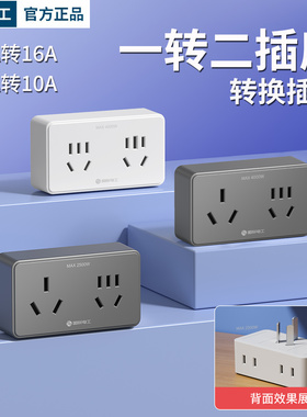 电源插座转换器16A转10A安专用插排一转二无线扩展插头空调热水器