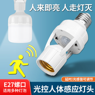 E27人体感应灯座楼道螺口灯头红外线感应灯口夜间自动感应灯开关