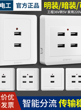 86型四位USB插座面板36V转5V四孔4个usb充电工地墙壁低压220V转5V