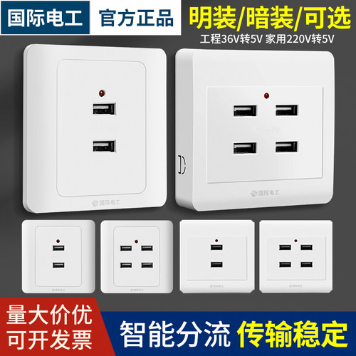 86型四位USB插座面板高低压可选
