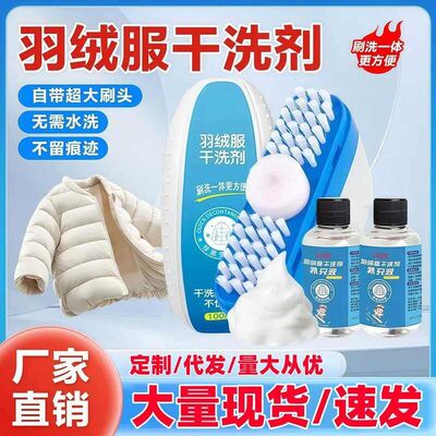 家用免污渍洗剂干去除棉袄羽绒服