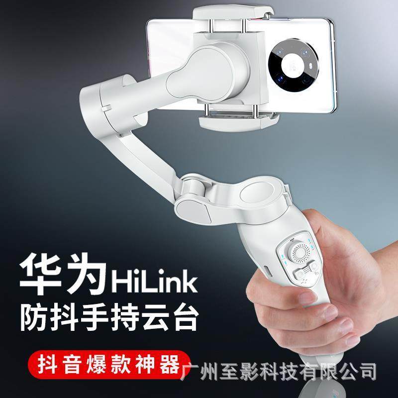 华HiLinK为稳定器云台手持拍摄vlog拍照录视频防抖三轴自拍杆