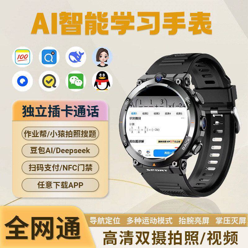 青少年手表学生拍题全AI通话运动手表智能多功能学习翻译网通插卡