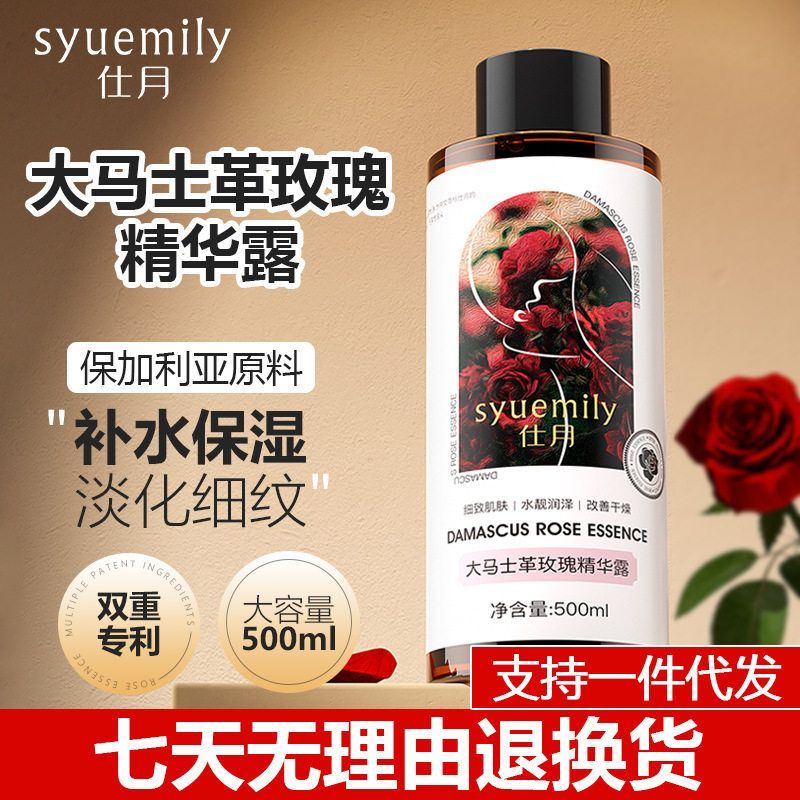 仕月大马士革玫瑰爽肤水精华露补水保湿湿敷水提亮肤色护肤品批发