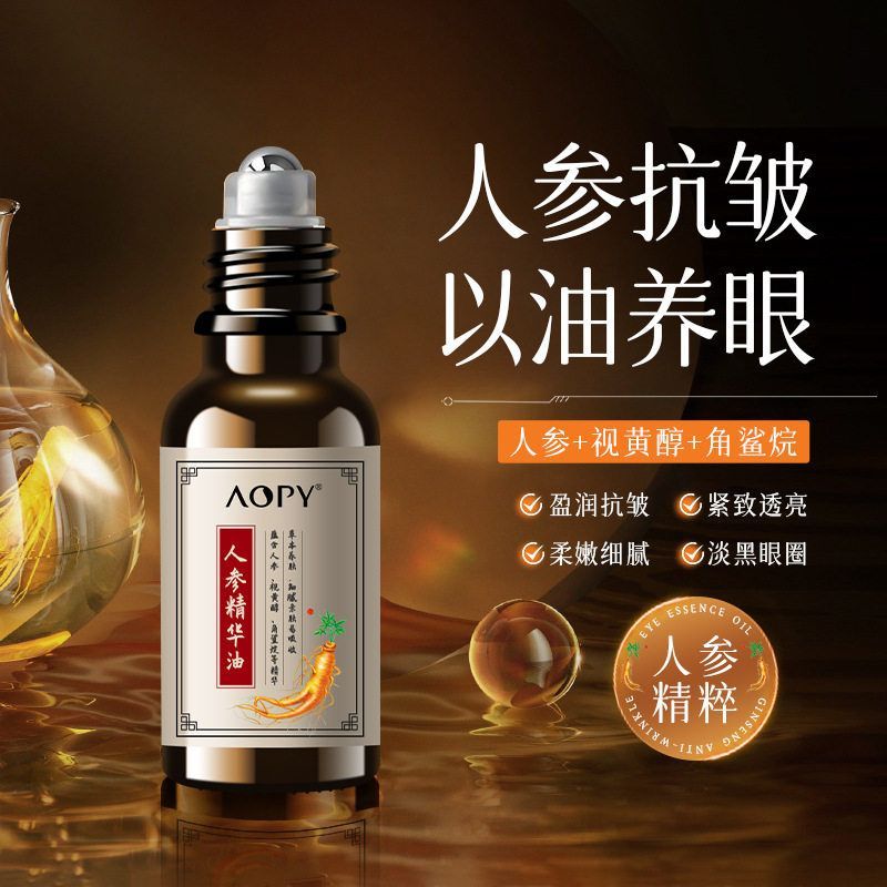 AOPY人参抗皱眼部精华油改善眼周细纹鱼尾纹提拉紧致滚珠按摩精华