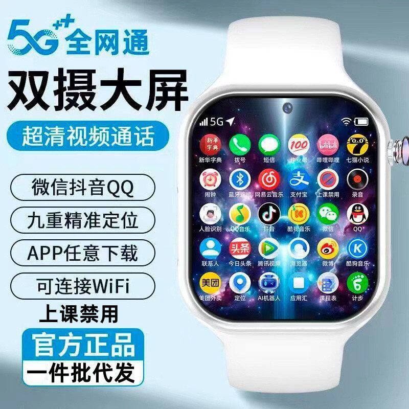 大屏智能插卡拍照女孩手表双摄网通定位可儿童初高中生全5G男电话