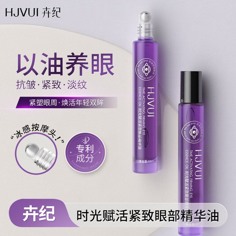 卉纪A醇眼部精华油 视黄醇眼周抗皱淡细纹提拉紧致黑眼圈眼袋原液