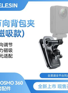 ction6夹/大疆万向/4pro2书包goproNano夹泰迅13磁吸a/5背包Ace
