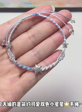 渐变手饰精致小星星情侣手链手绳蓝碎银轻奢闺蜜百搭天空时尚