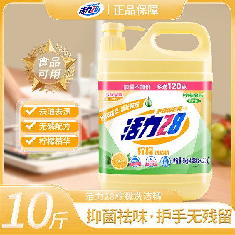 瓶装柠檬厨房食品级洗洁精活力
