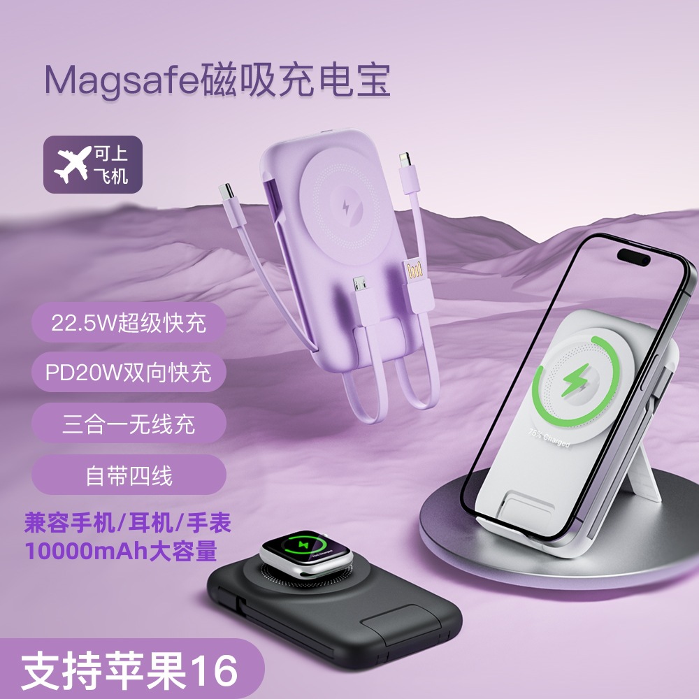 新款【三合一/磁吸/无线/充电宝】10000毫安快充带线gao级充电宝