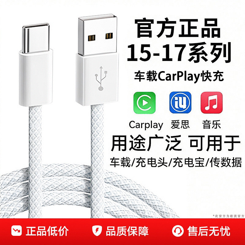 适用于苹果17充电线usb转typec接头iPhone15ProMax数据线16车载CarPlay编织快充闪原C口套装正品iPad加长车用