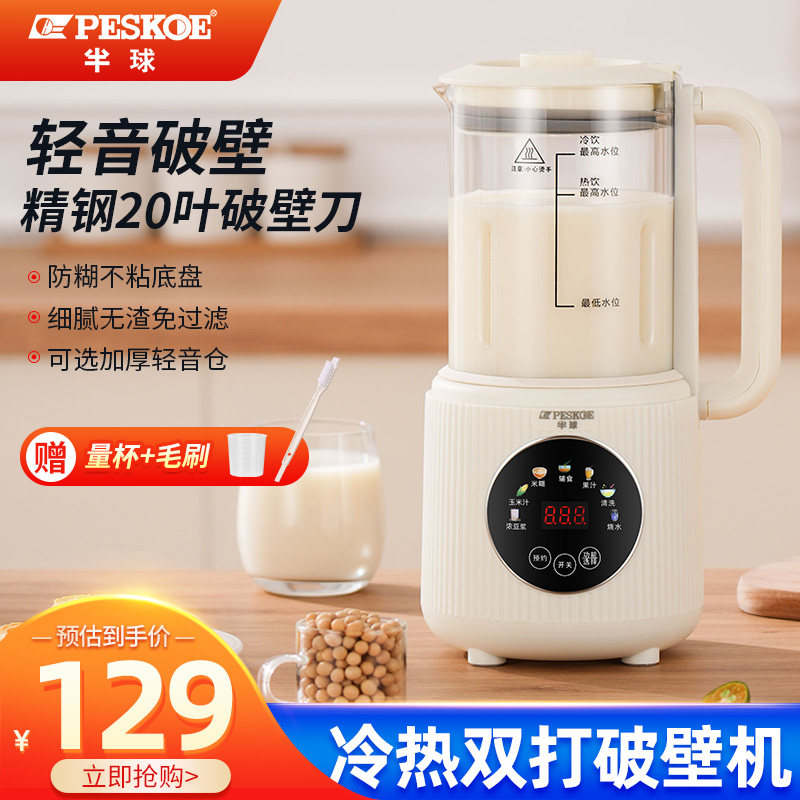 半球破壁机豆浆机家用全自动