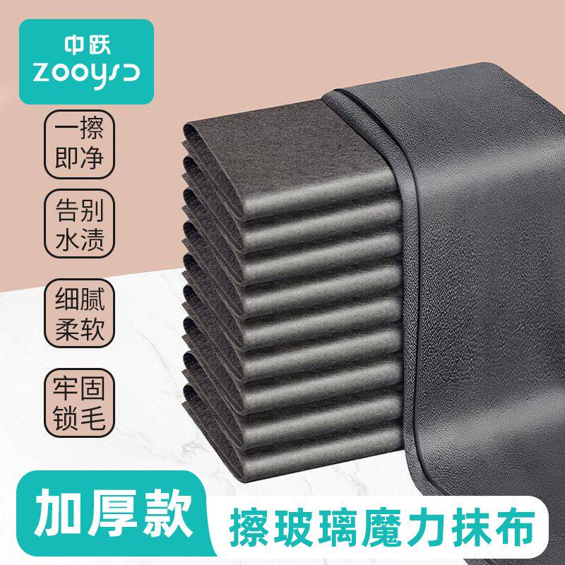 中跃加厚百洁布一擦即净