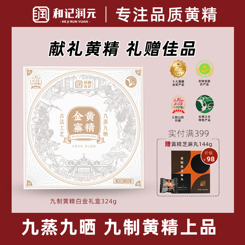 黄精大师纯手工制作送礼佳品