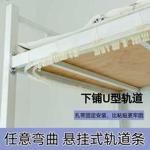 下桌帘u型双轨道 大学生宿舍床帘下铺滑轨U形轨道滑轮免打孔扎带式