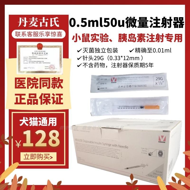 古氏胰岛素注射器0.5ml50u宠物微量针筒猫狗糖尿病针管小鼠实验