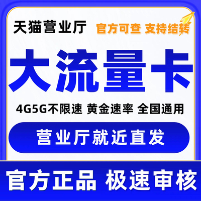 中国流量卡5G4g纯流量上网卡无线限手机大流量卡【广东限时专享】