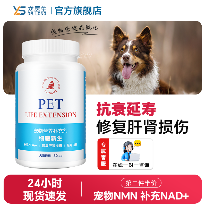 龙医生抗衰老犬猫NMN修复心脏缓解器官老化提高免疫保护肝肾NAD+