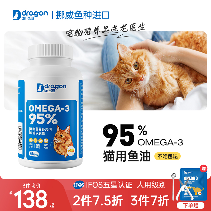 猫咪专用深海鱼油挪威进口鱼种