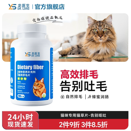 龙医生猫咪专用化毛球片猫草片消化吐毛排毛蜂蜜润肠道温和160粒
