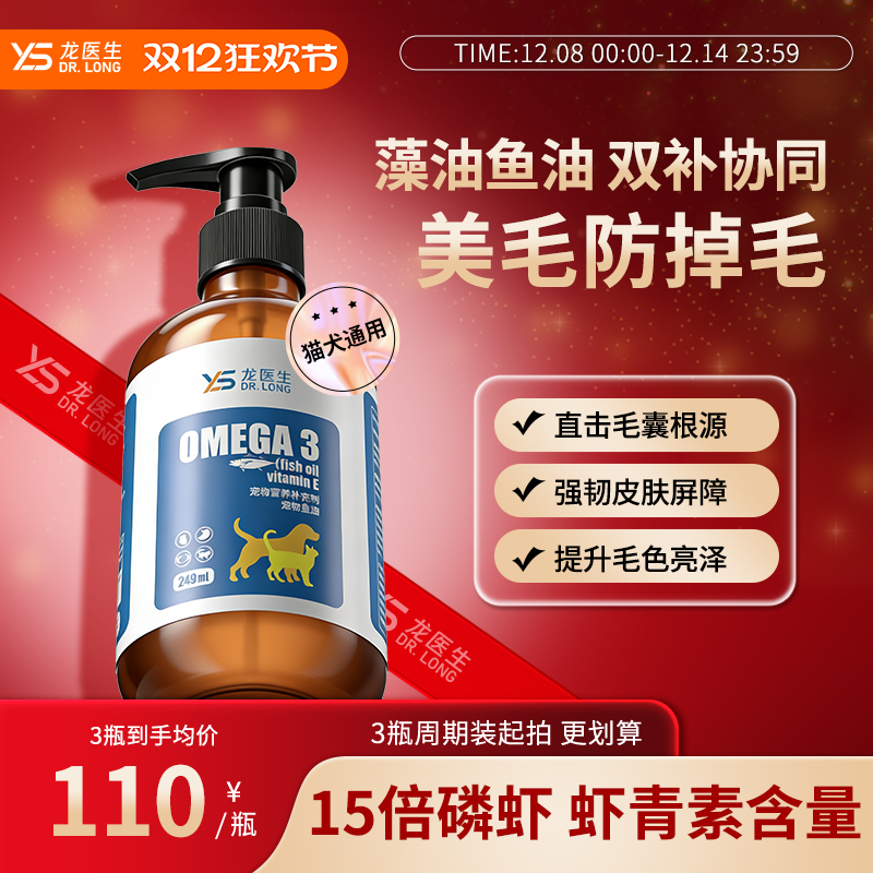龙医生藻油虾青素鱼油猫用