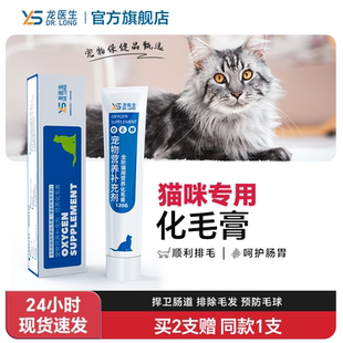 龙医生化毛膏猫咪专用排毛化毛球片幼猫成猫草片宠物亮毛营养膏