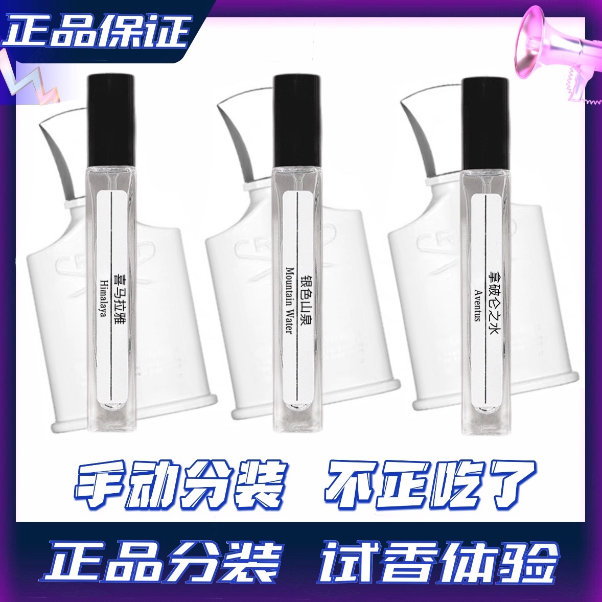 银色山泉拿破仑之水千年帝国喜马拉雅王者克雷德香水分装小中样