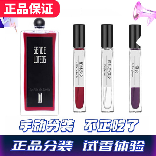 柏林少女孤儿怨八月夜桂花孤女冷水大写檀香芦丹香水分装小中样