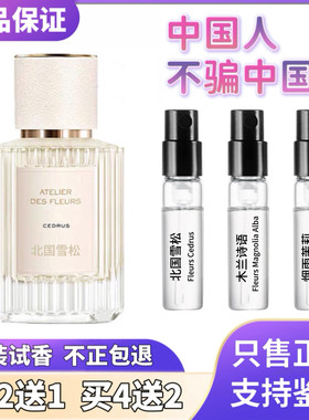 正品北国雪松木兰诗语烟雨茉莉肉丝带恋旅流浪者小猪包香水小样