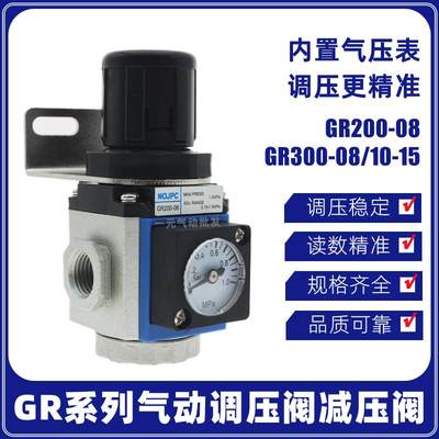 气动调压阀GR200-08减压阀GR300-08 300-10/15气压力调节阀内置表