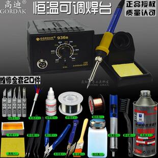 新品高迪防静电936可调温焊台936B恒温电烙铁无铅手机维修家用工