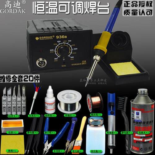 新品高迪防静电936可调温焊台936B恒温电烙铁无铅手机维修家用工