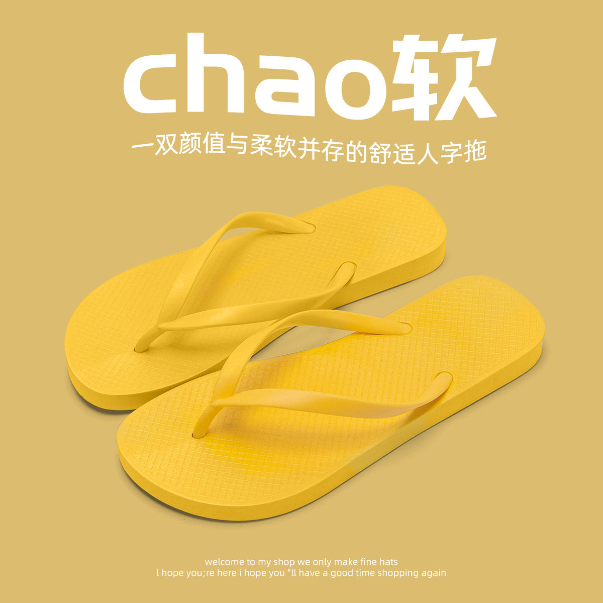 到家了女夏防滑人字拖一脚蹬