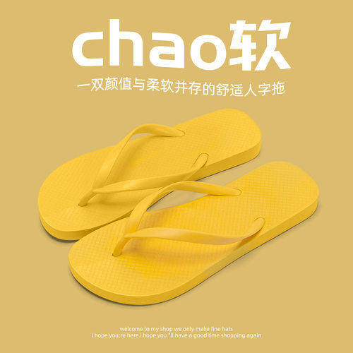 到家了女夏防滑人字拖一脚蹬