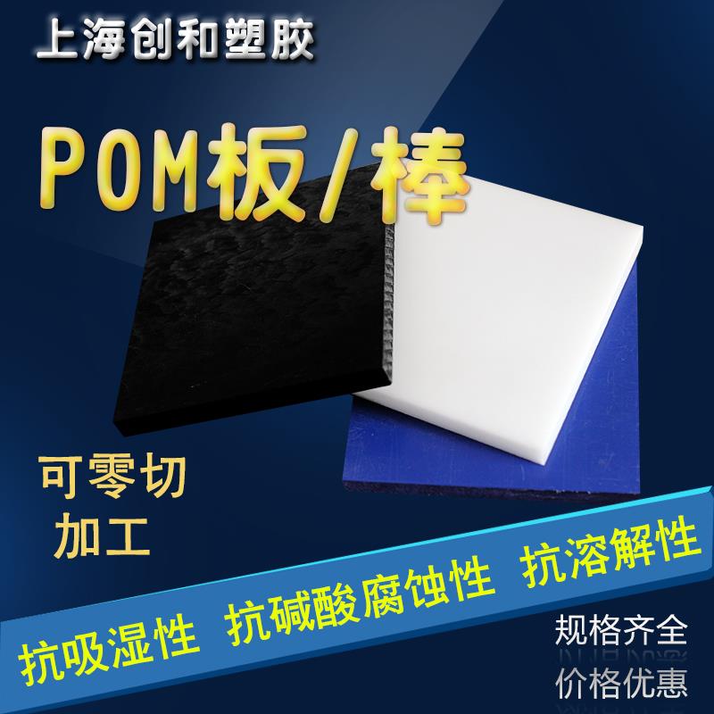 进口POM板 聚甲醛板 白色赛钢板 pom棒蓝色POM板材黑色无气孔杂质