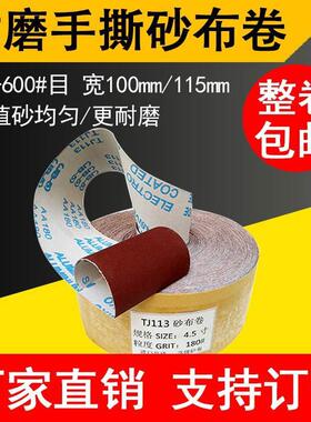 jb-5手撕砂布卷砂布带砂皮纸卷木工家具金属抛光打磨砂纸60-600目