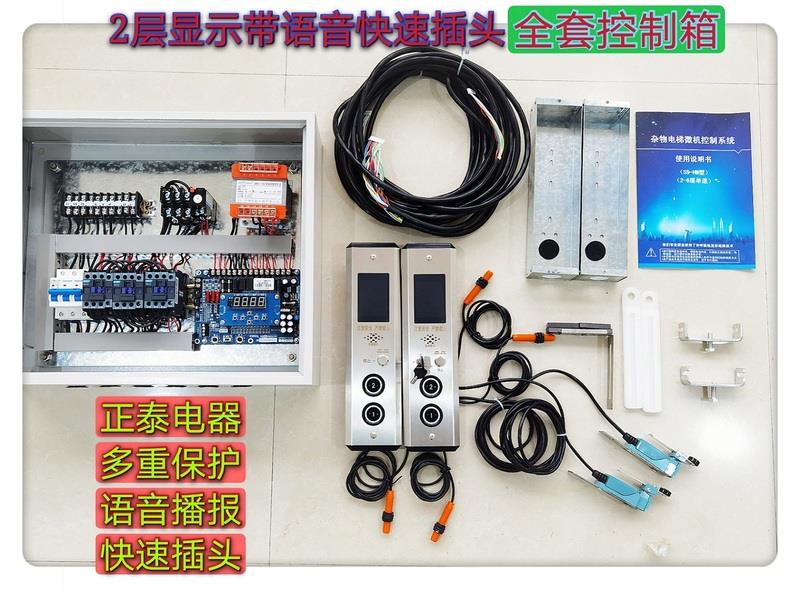 电动葫芦升降机餐梯控制箱简易电梯传菜机货梯智能控制器配电柜箱