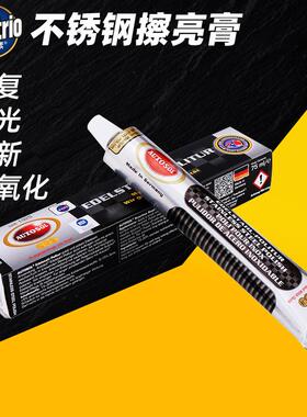 进口德国欧德素不锈钢专用金属擦亮膏餐具氧化去除剂划痕修复清洁