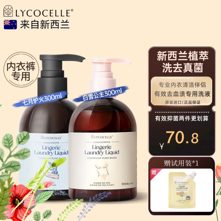 绽家植萃内衣洗衣液内衣裤抑菌专用液除菌女士去血渍300ml*2