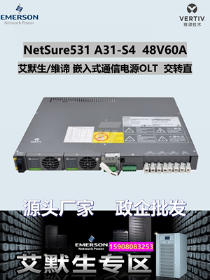 维谛NetSure531A31-S4嵌入式电源